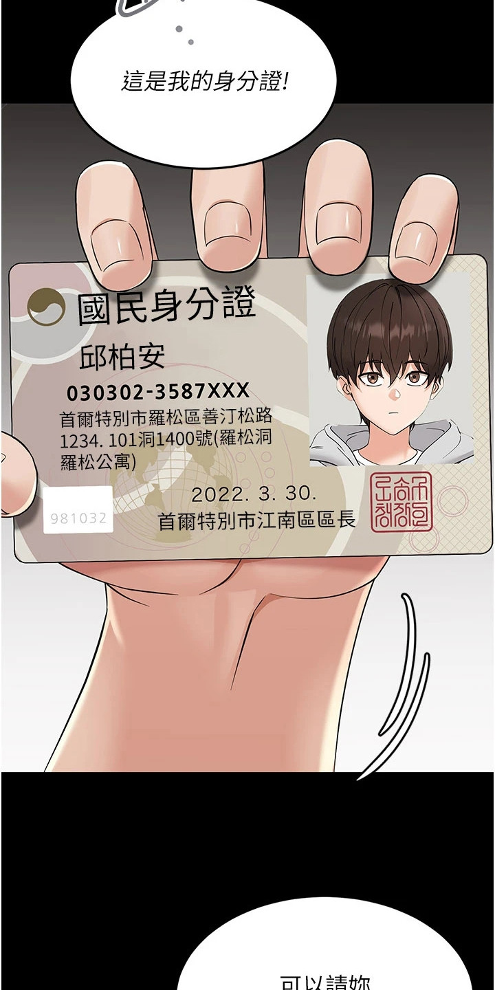 童颜牢笼 -  高地人症候群 - 第29页