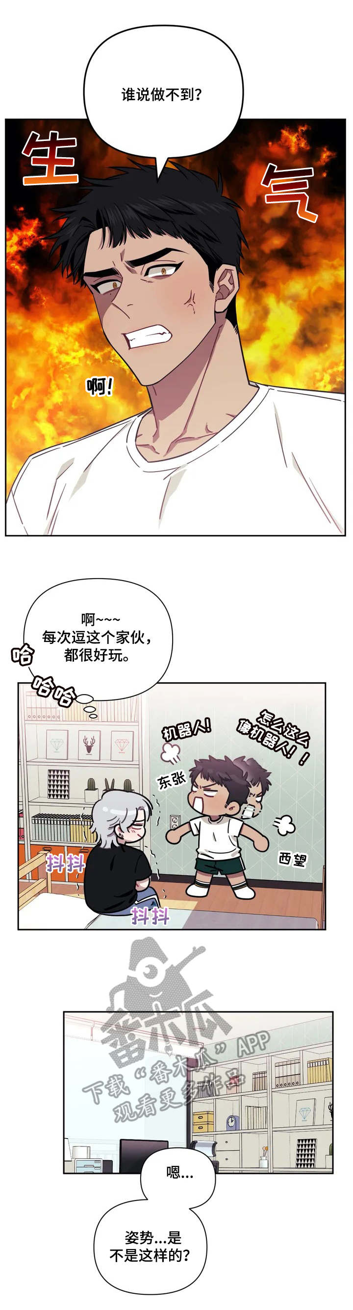 次于别人的关系 - 不祥预感 - 第12页