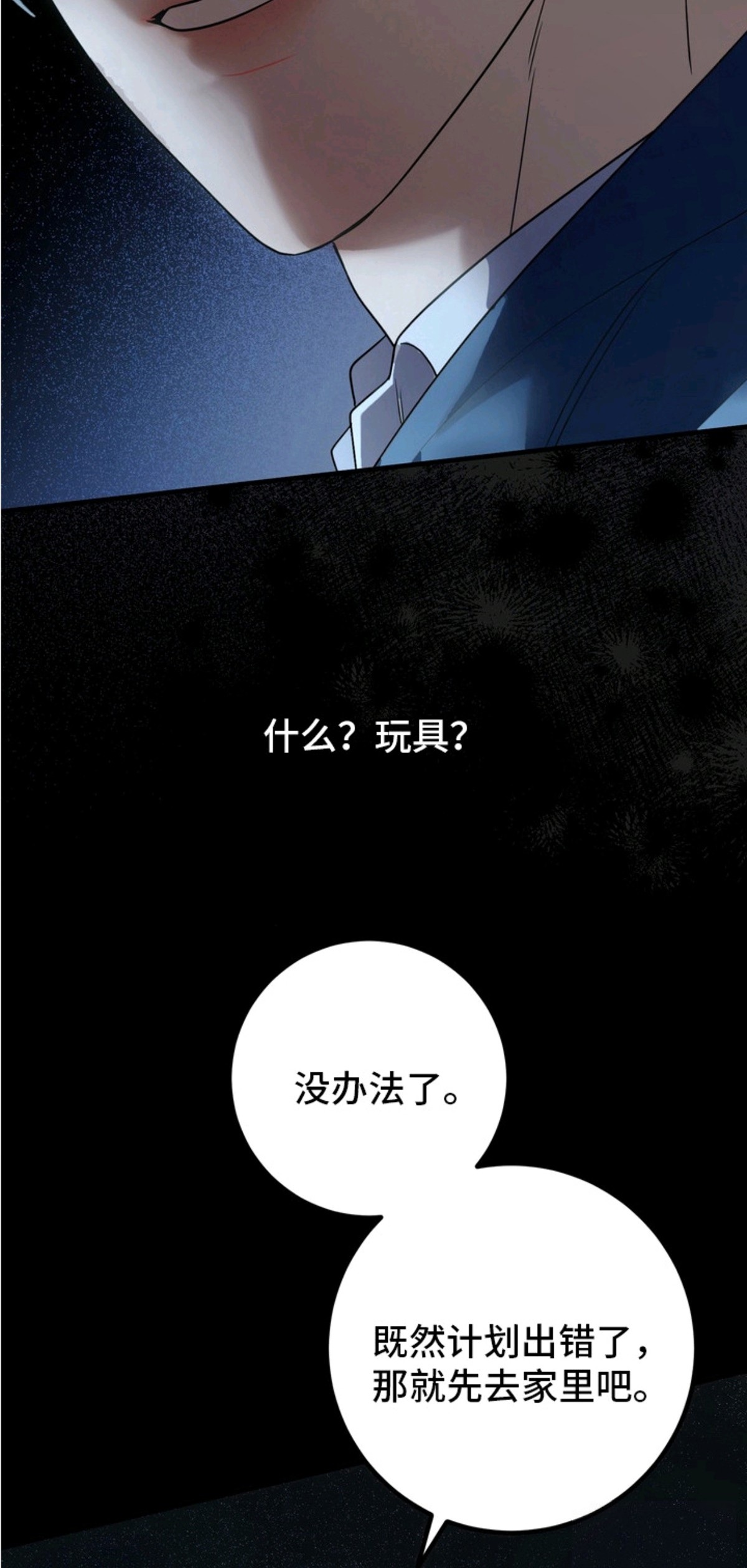 特殊开发虚妄之爱 - 摊牌 - 第20页