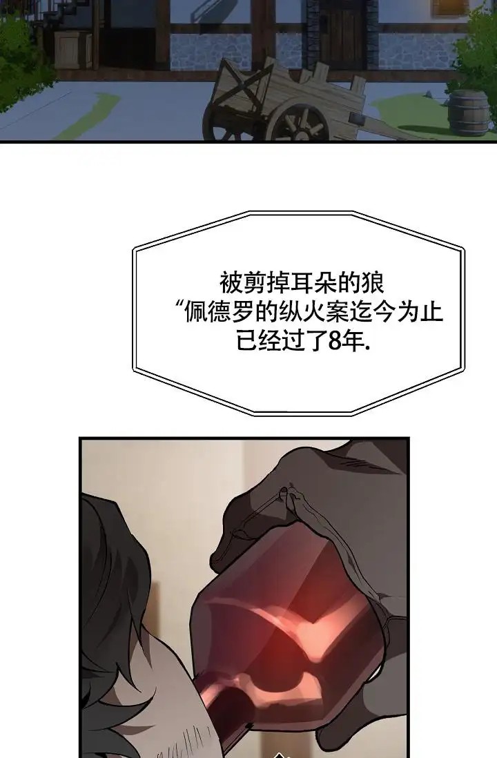 夜吻恶徒 - 逃亡 - 第30页