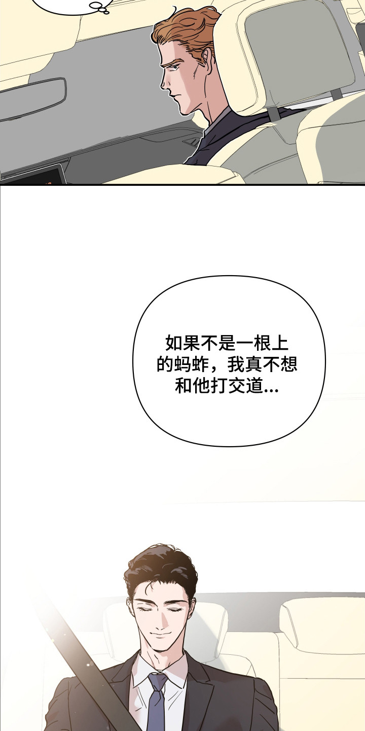 坏苹果 - 转折点 - 第26页