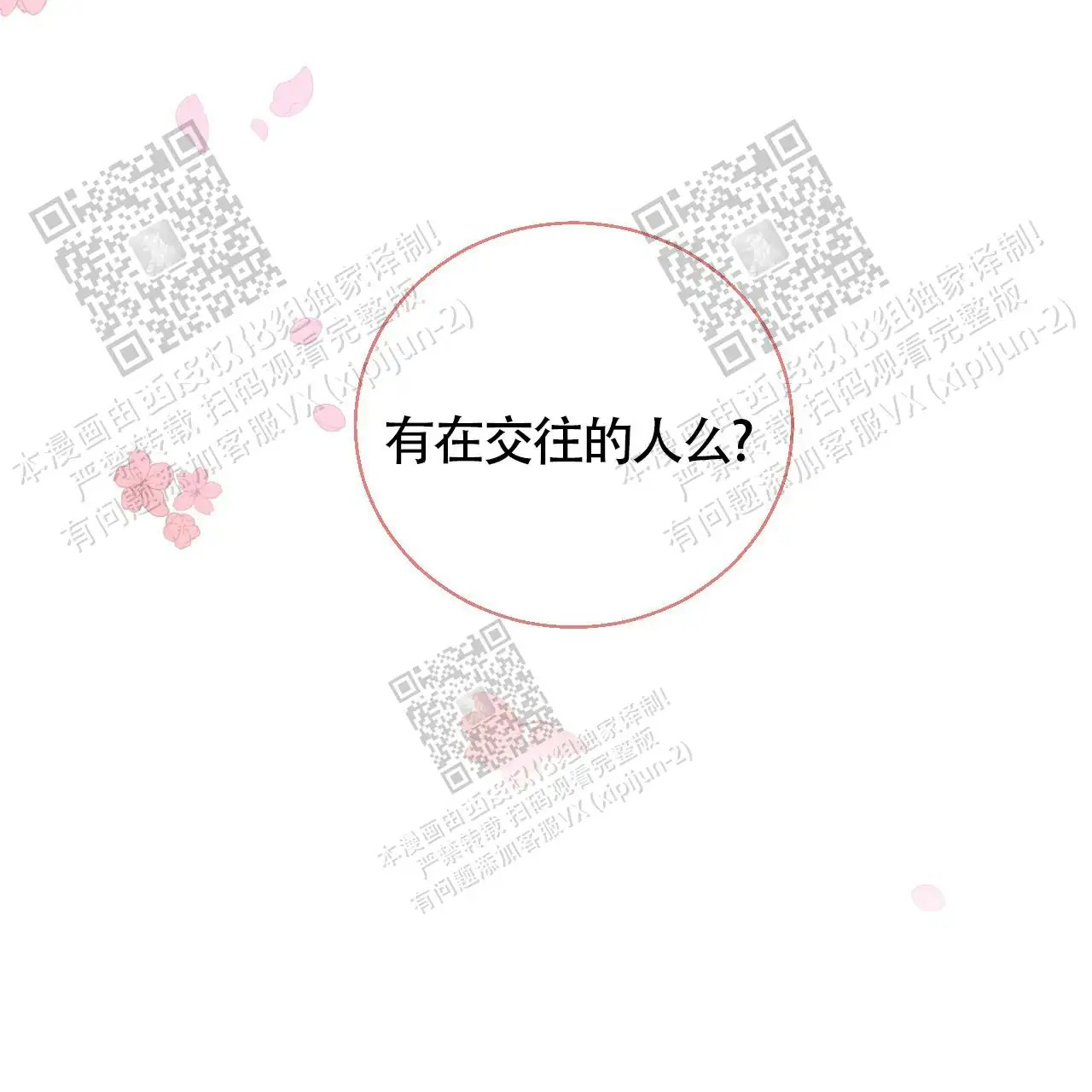 便利店危机 - 暗恋的人 - 第12页