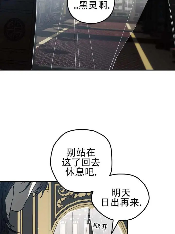 永生之庭 - 守在这里 - 第24页