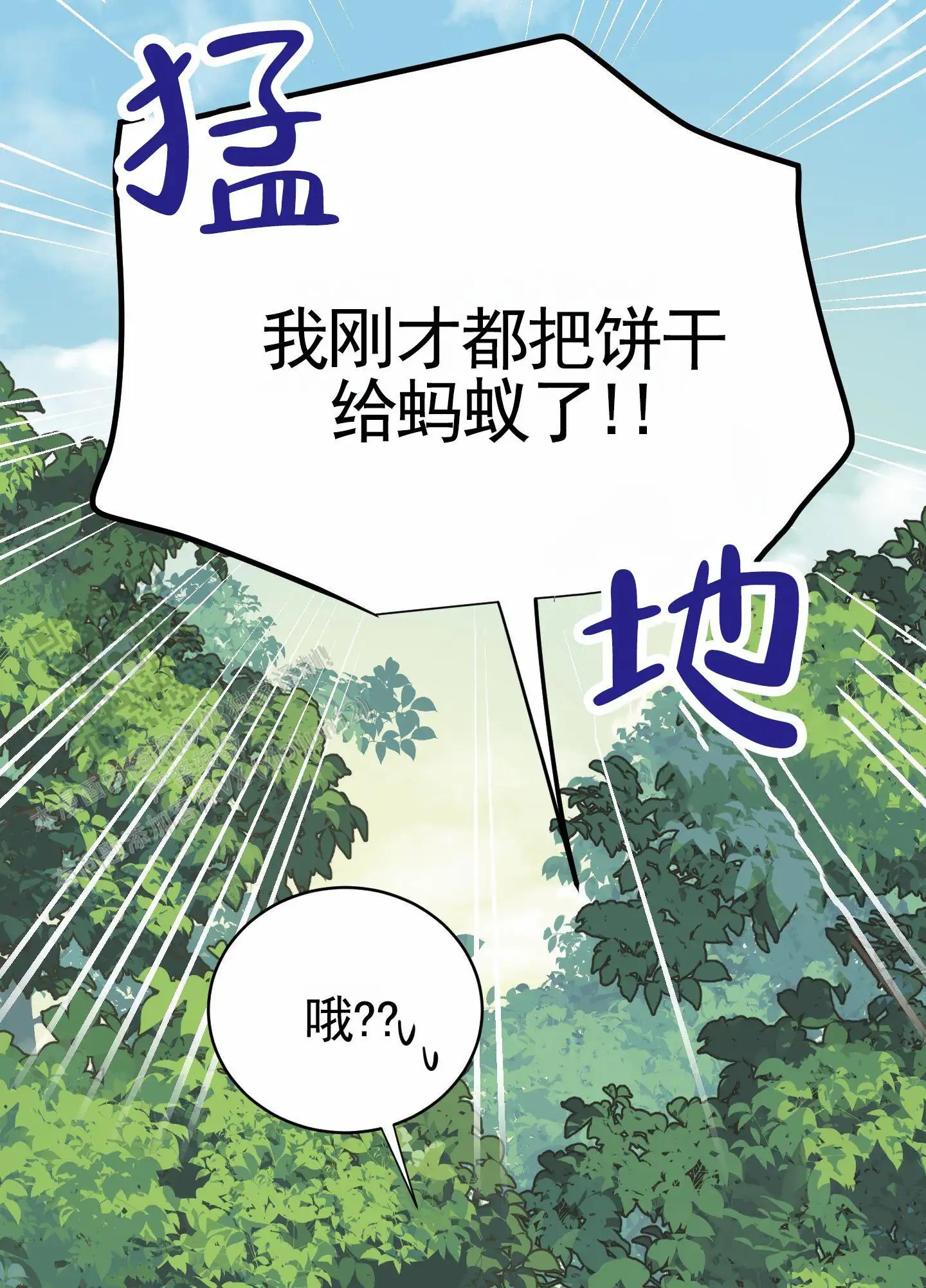 无名之花 - 等到了 - 第18页