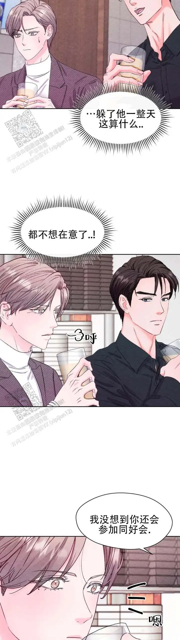 重返校园 - 我没事 - 第8页