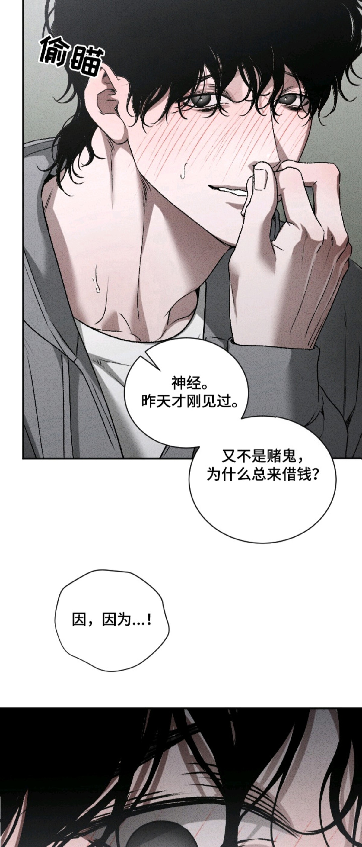 侵蚀痴缠讨债人 - 借钱 - 第16页