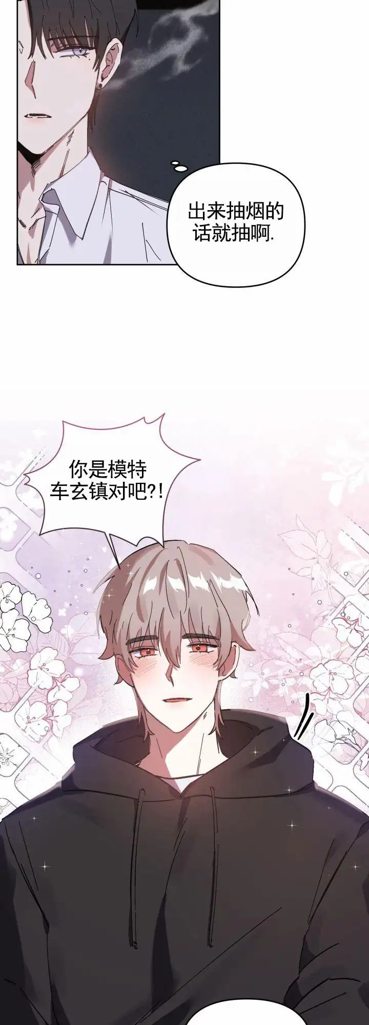 换位体验 - 嫉妒 - 第6页