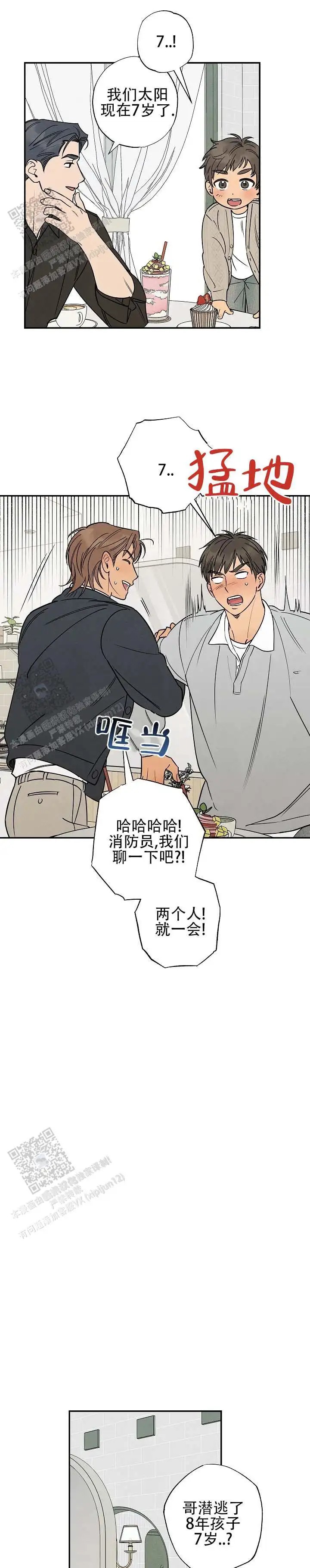 烈日之下 - 别搞笑了 - 第12页