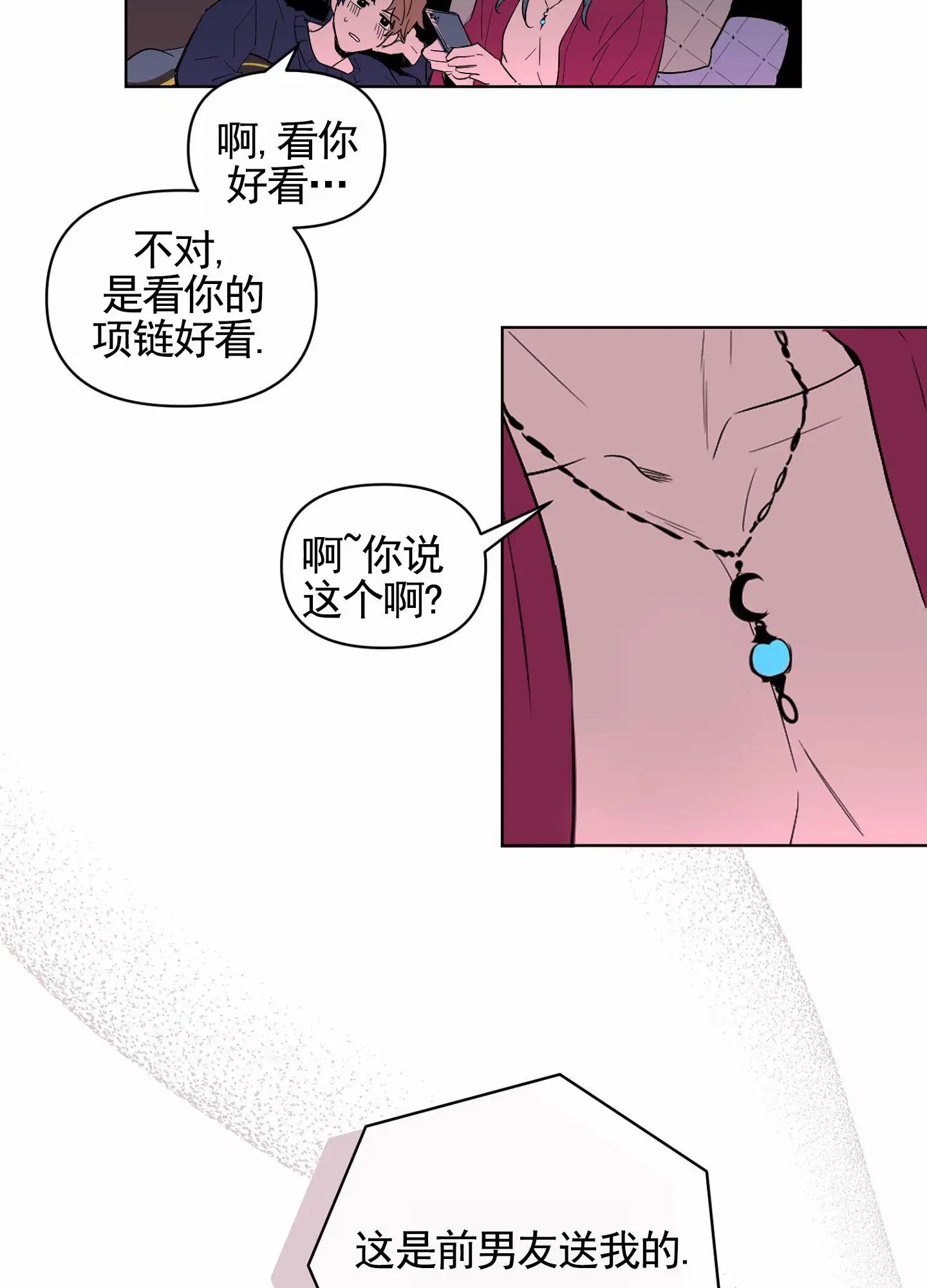 秋冬的约会 - 很喜欢 - 第28页