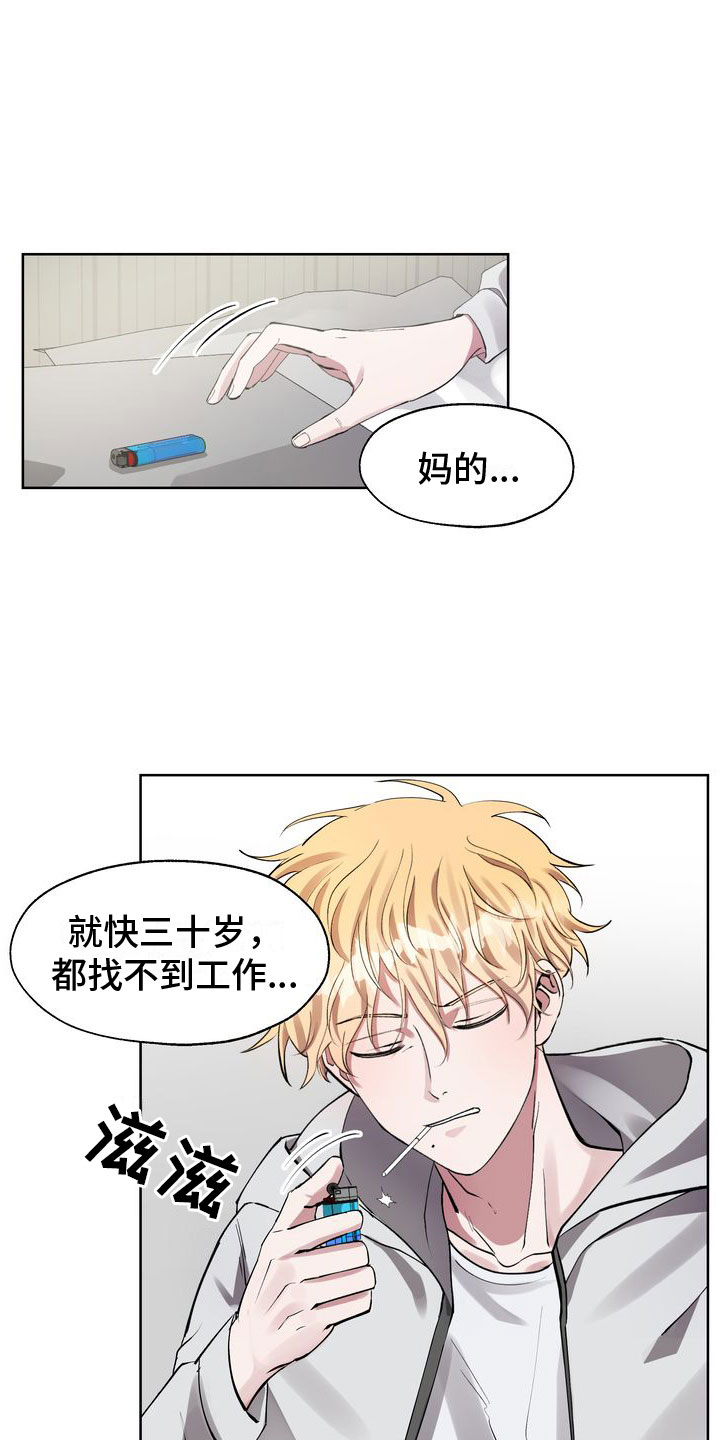 复仇的名义 - 有毒的惊喜 - 第21页