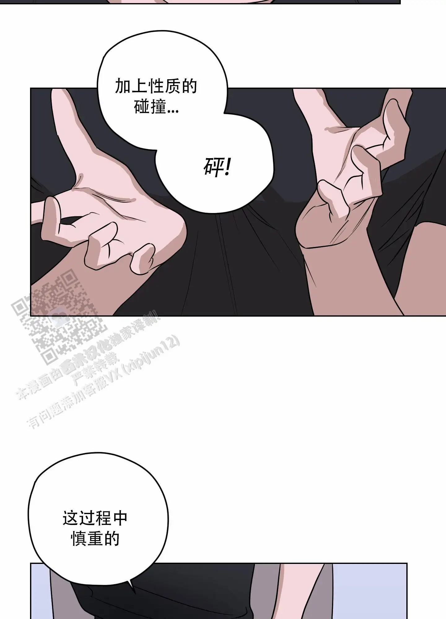 暴力美学 - 在你身边 - 第19页