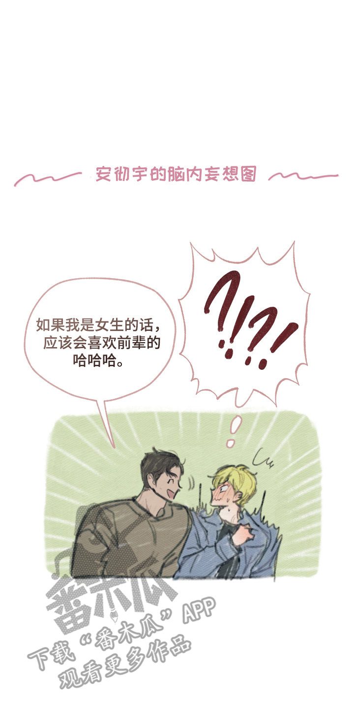 我的完美男友 - 一见钟情 - 第17页