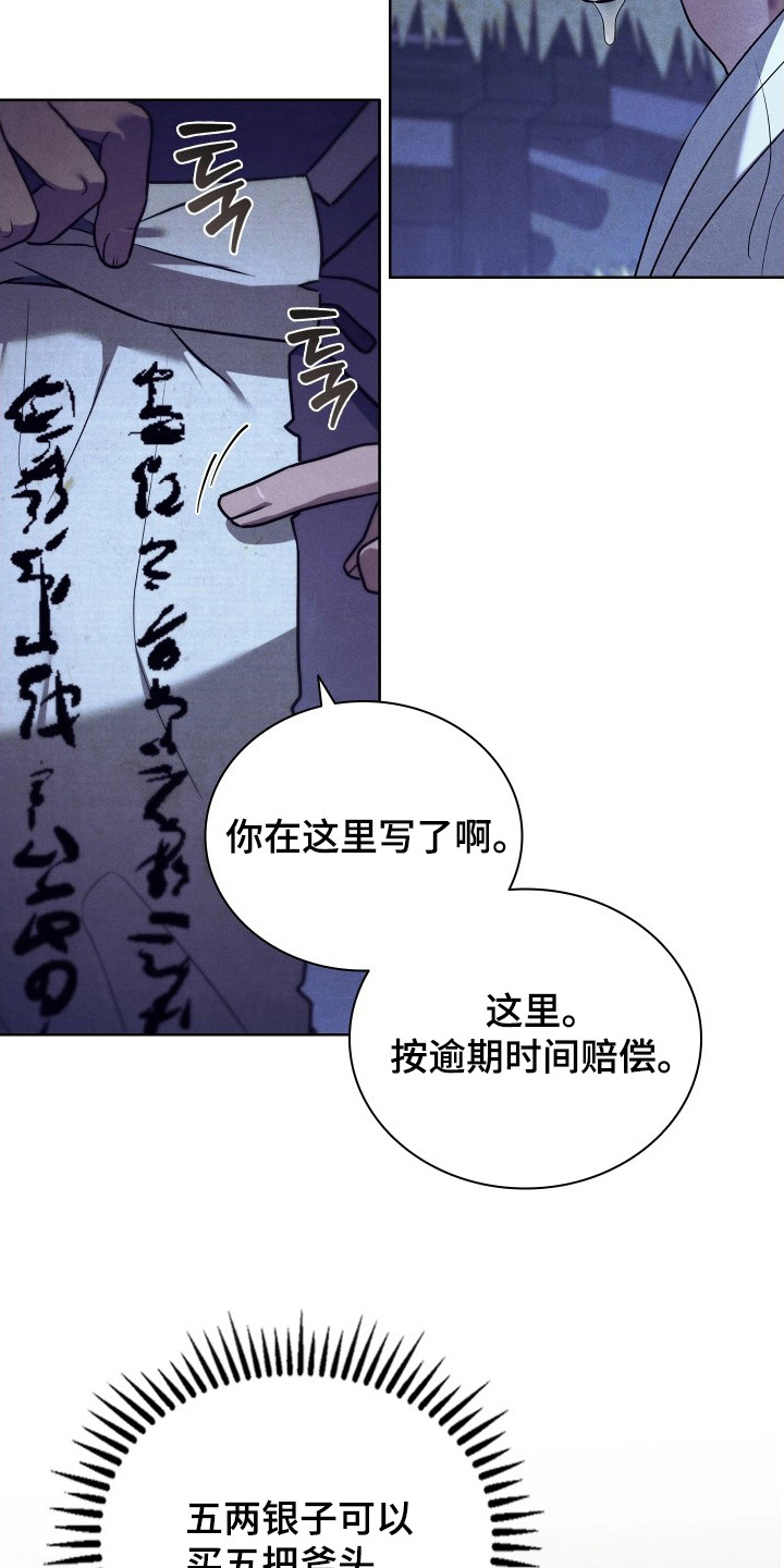 误入螭途 - 欺诈 - 第9页