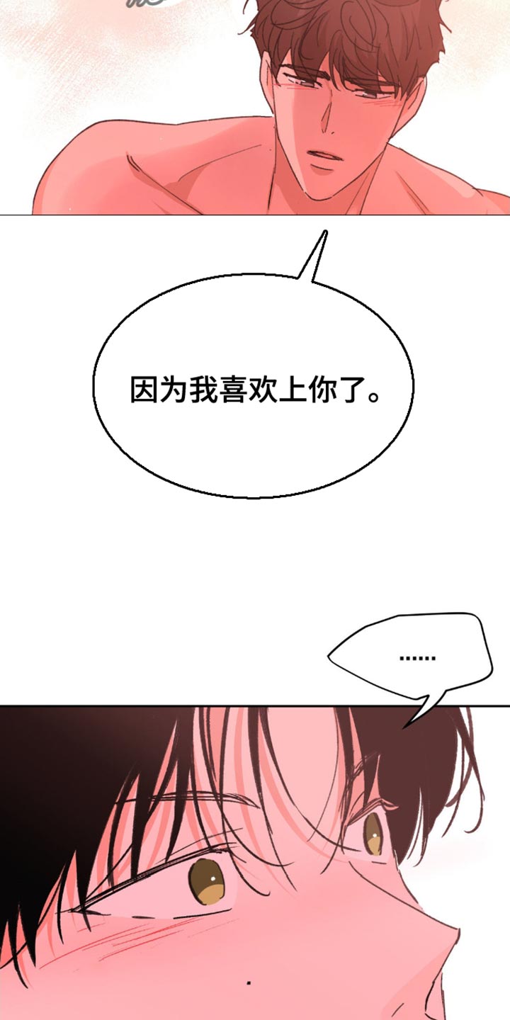 随声而动 - 我会一直等着你 - 第16页