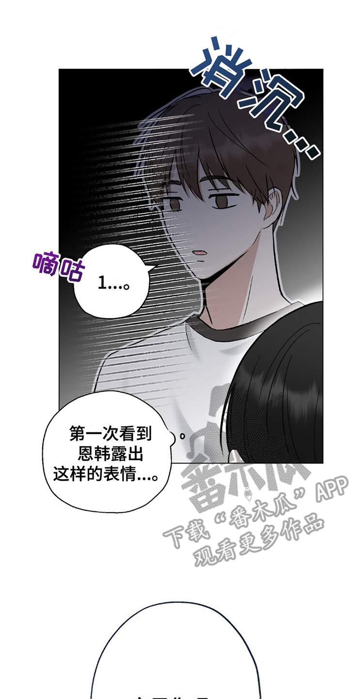 偶像日记 - 争执 - 第17页