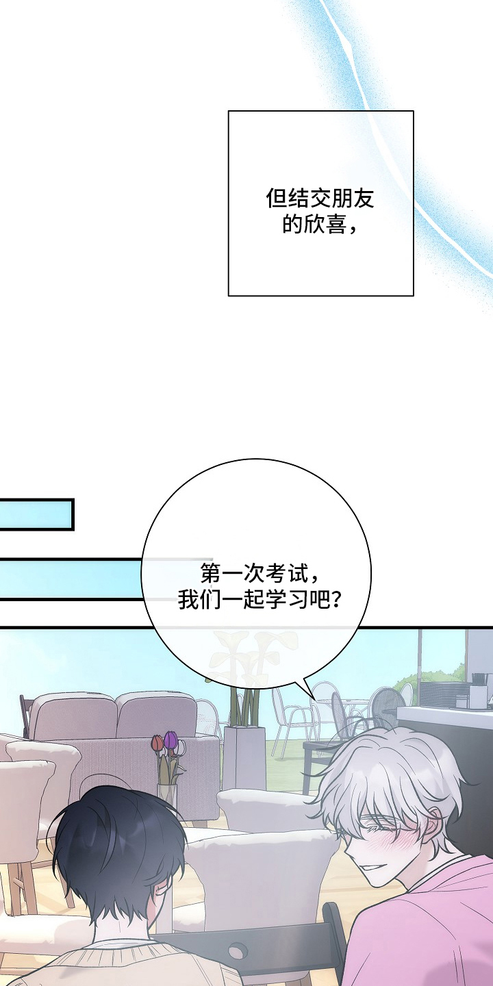 双阿尔法困境 - 告白 - 第27页