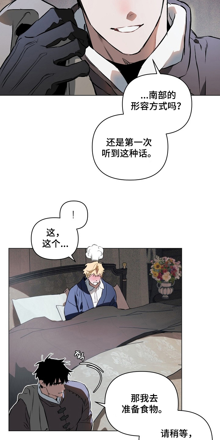 纯白献身 - 丰盛 - 第14页