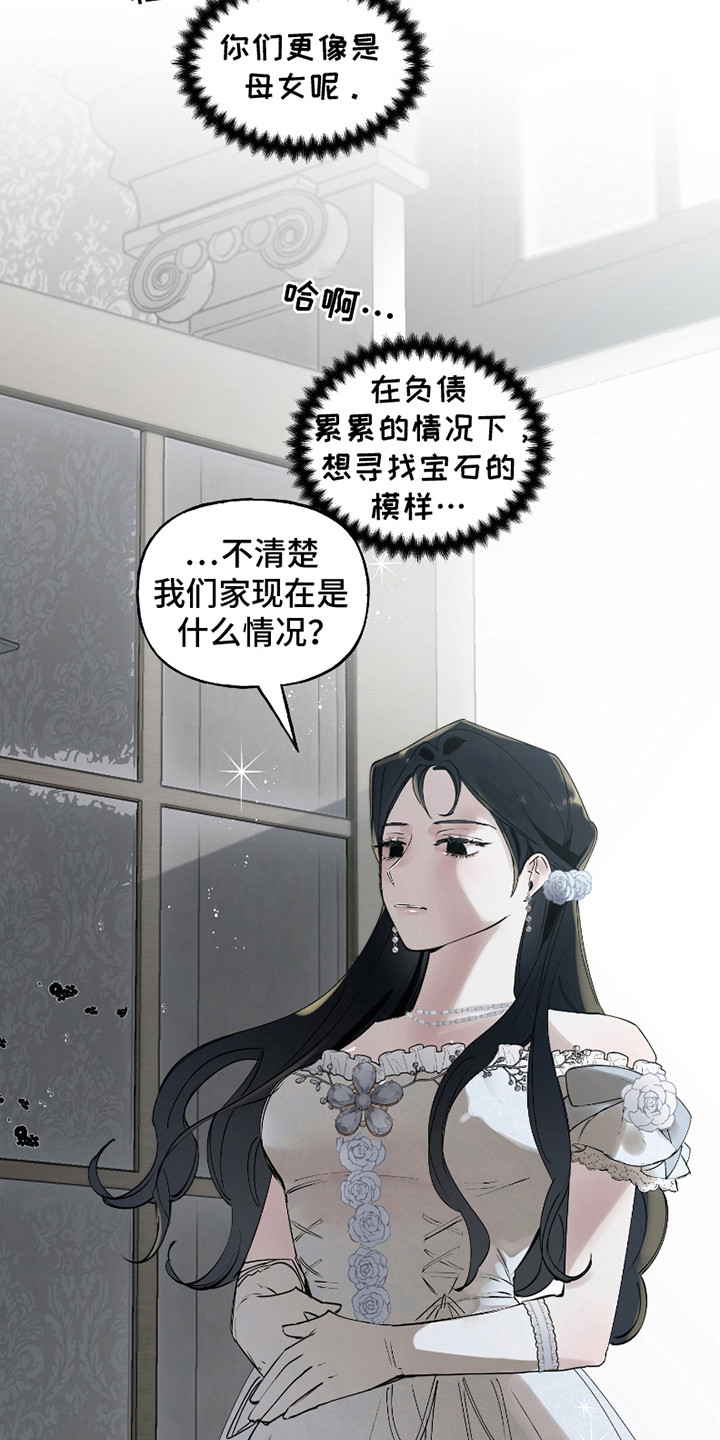 皇宫院子里的狗 - 窘境 - 第13页