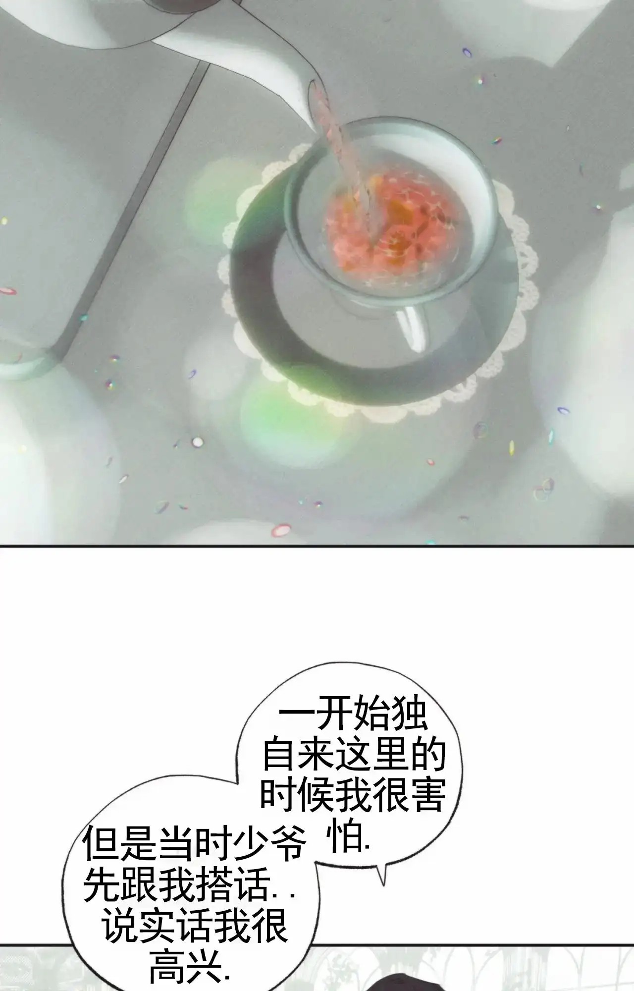以斯帖庭院 - 不许走 - 第32页