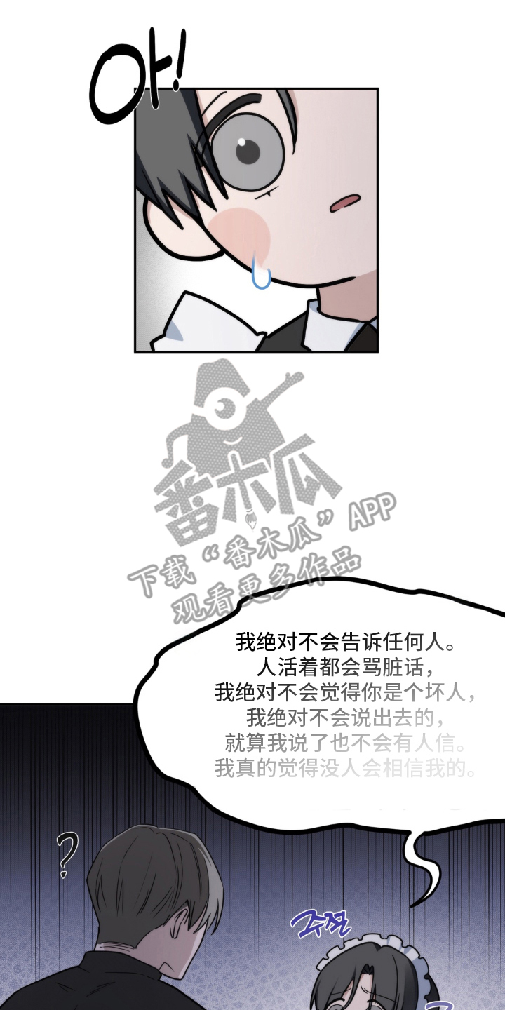 柜中女仆 - 玩一个游戏 - 第11页