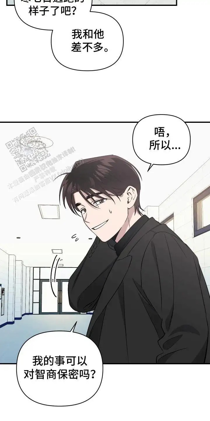 发小驱魔师 - 避之不及 - 第17页