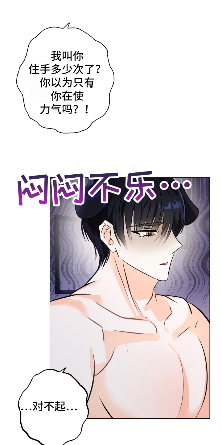 特别的阿尔法 - 委屈 - 第20页