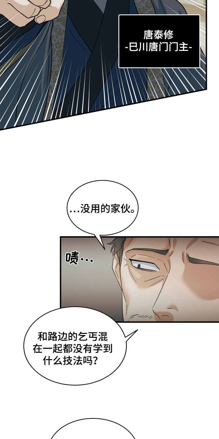 教主难养 - 巳川唐门 - 第16页