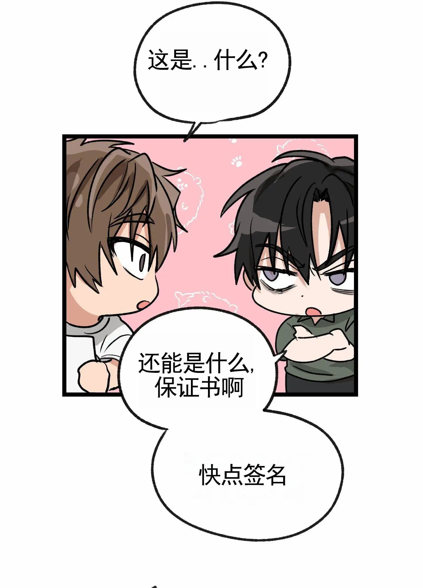 惊喜快递 - 保证书 - 第28页