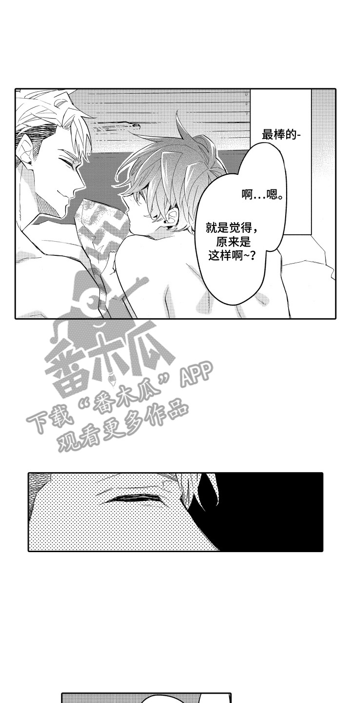 男友试用期 - 没区别 - 第11页