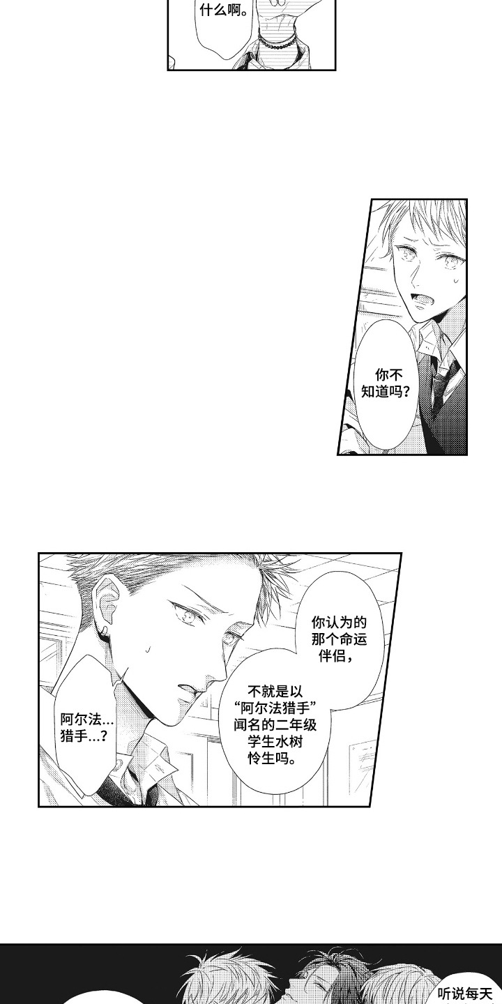 向命运宣战 - 传闻 - 第12页