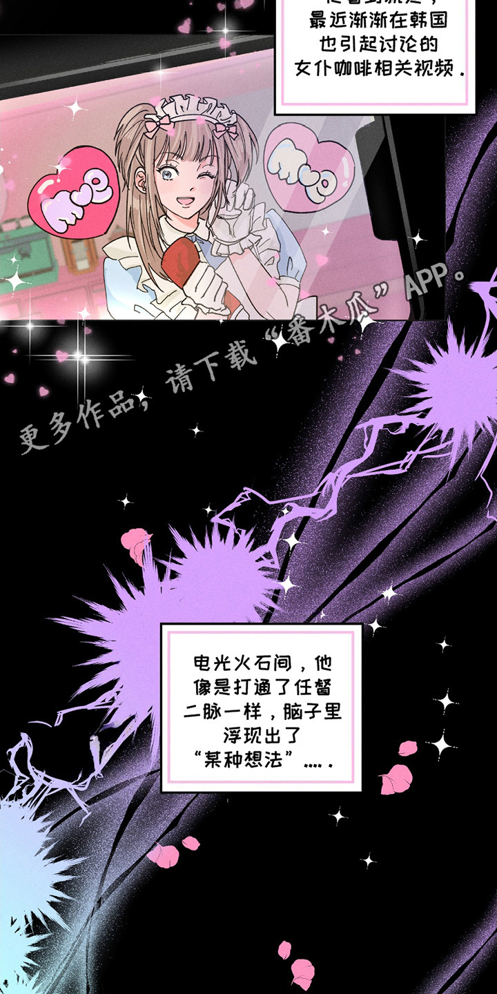 男仆咖啡馆 - 男仆咖啡店 - 第12页