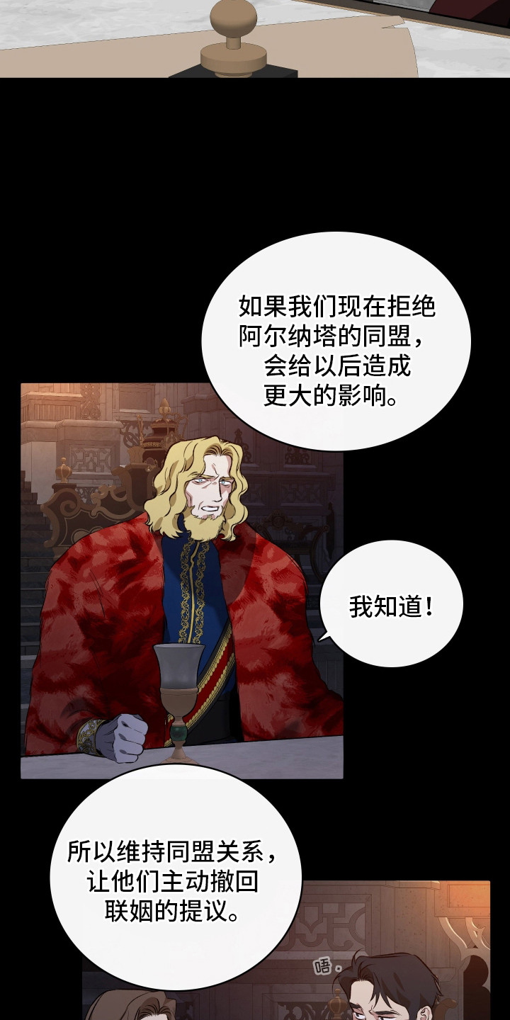 白夜的花路 - 联姻 - 第7页