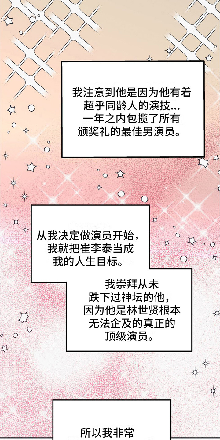 戏剧性出场 - 试镜通过 - 第6页