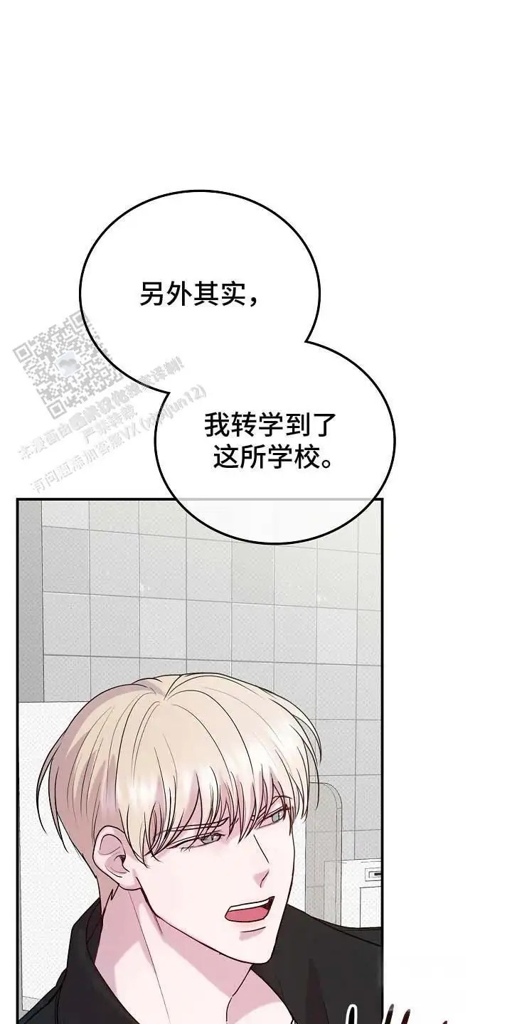 天生契合 - 转校生 - 第19页