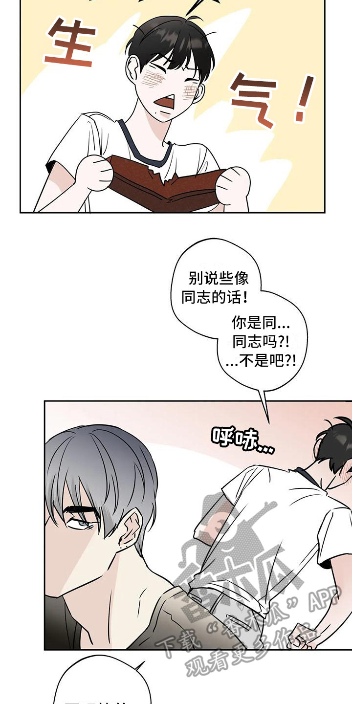 邻居攻略 - 盯着看 - 第18页