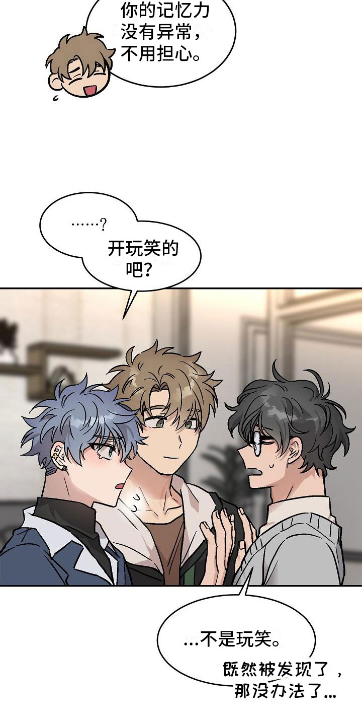 多攻益善 - 身体互换-三人一起 - 第13页