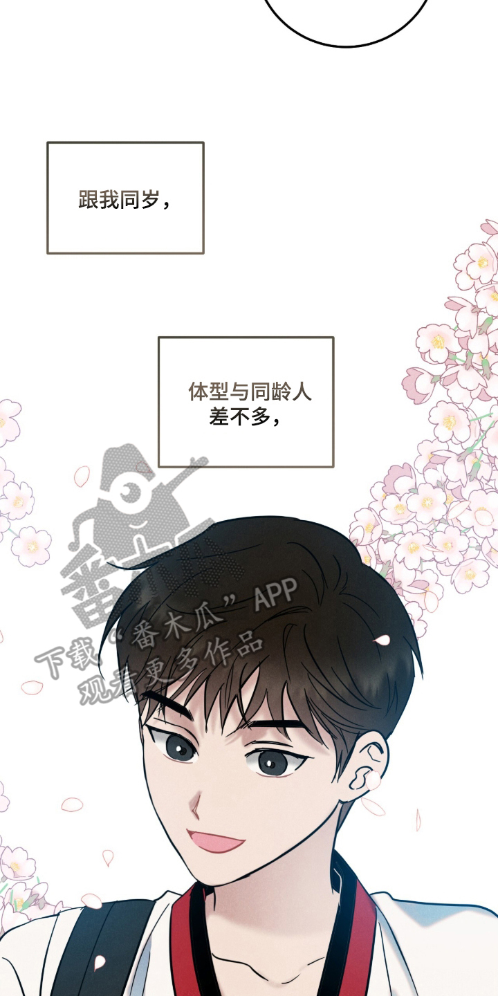 暗恋的最终味 - 特别 - 第11页