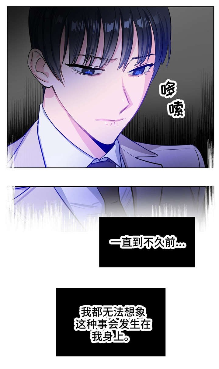 吻我骗子 - 上司 - 第8页