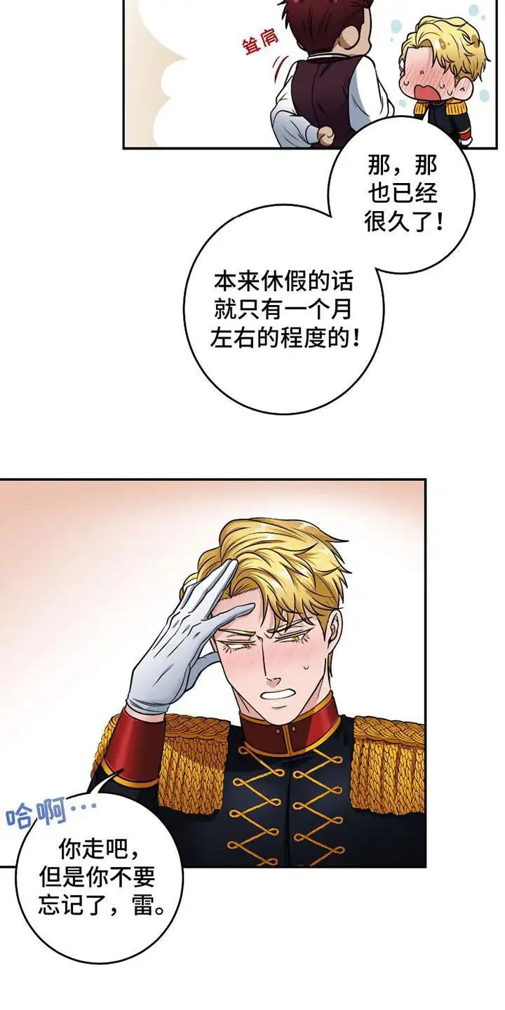 公爵的另一面 -   - 第14页