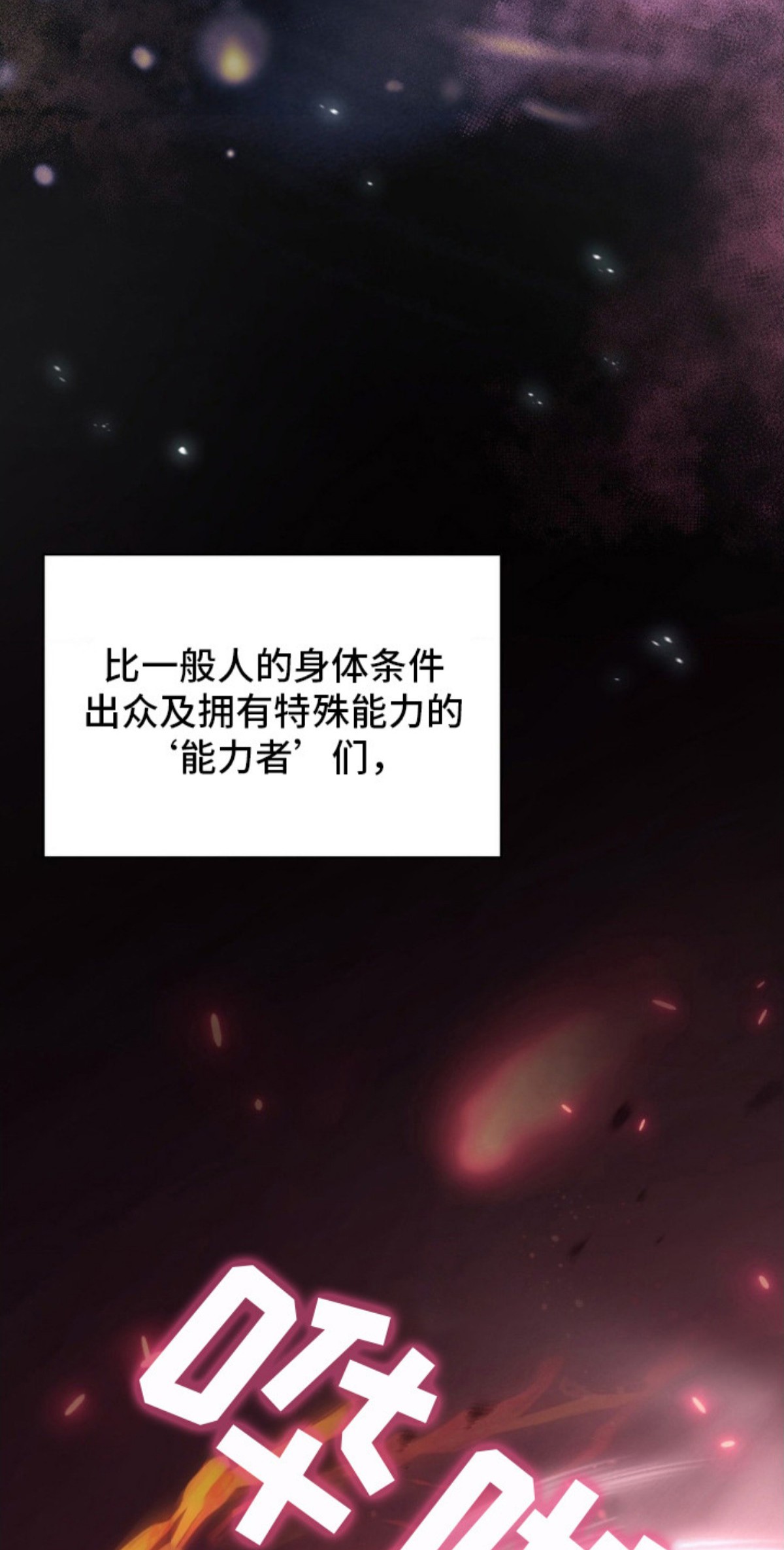 失控烙印 - 能力者们 - 第5页