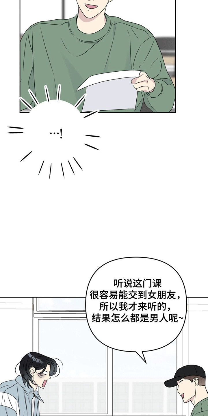  校园真实游戏 - 胡说八道 - 第16页