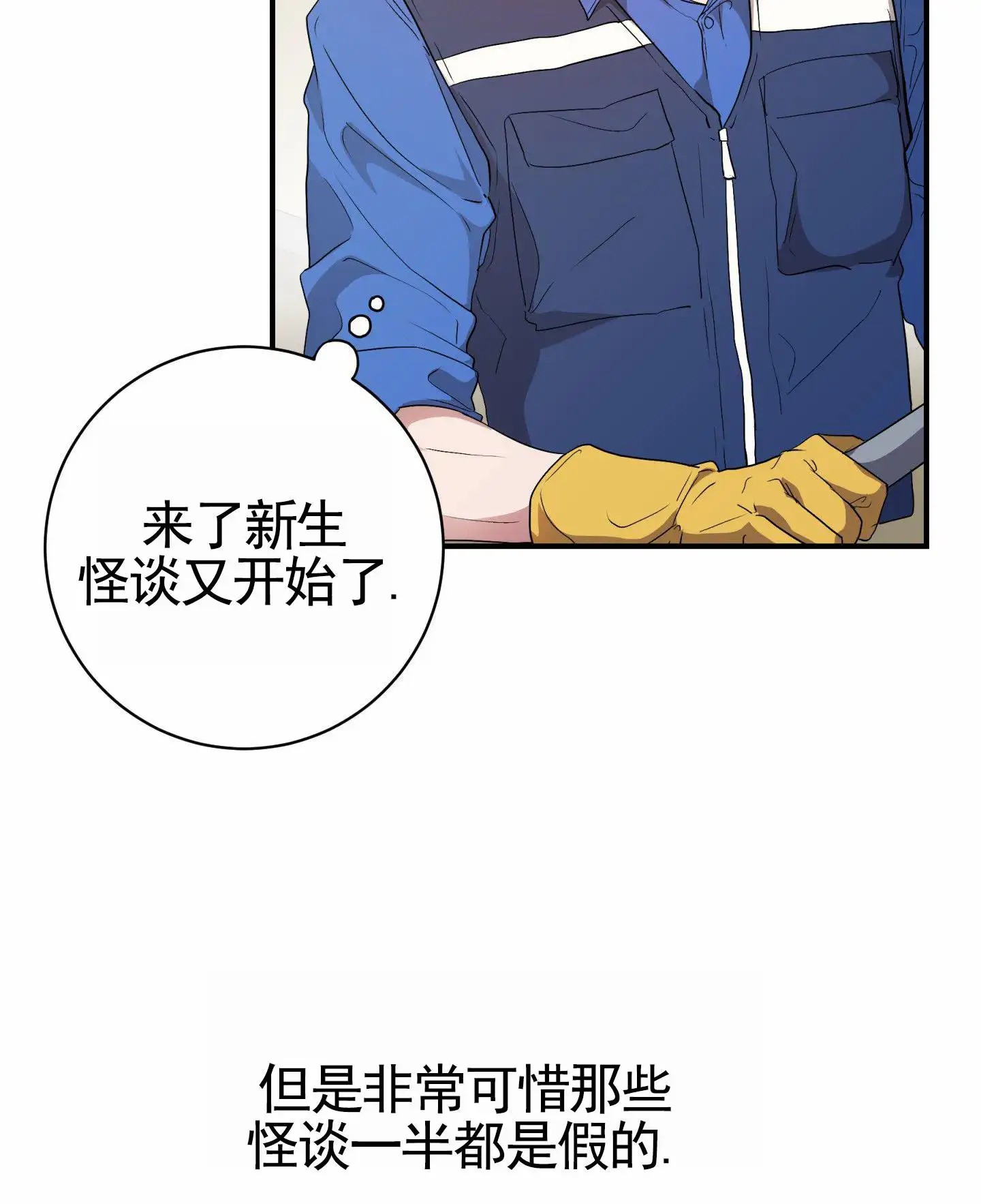 纯真杀手 - 新生怪谈 - 第17页