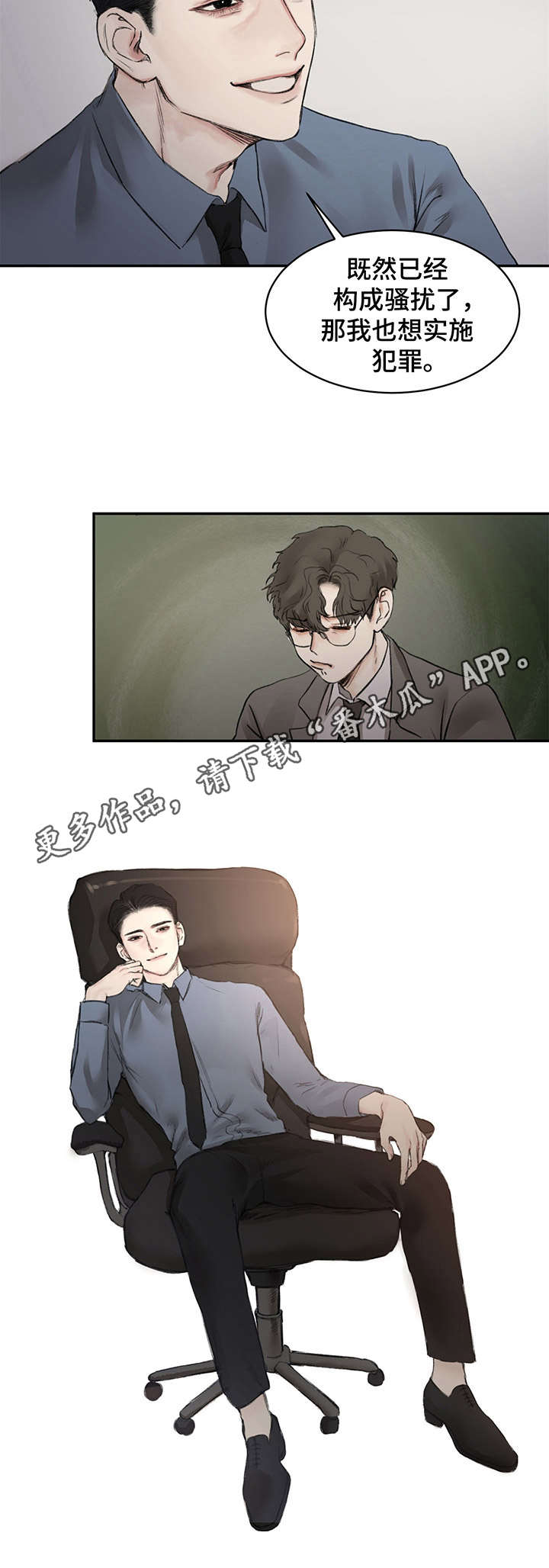 恶魔的低语 - 引诱 - 第13页
