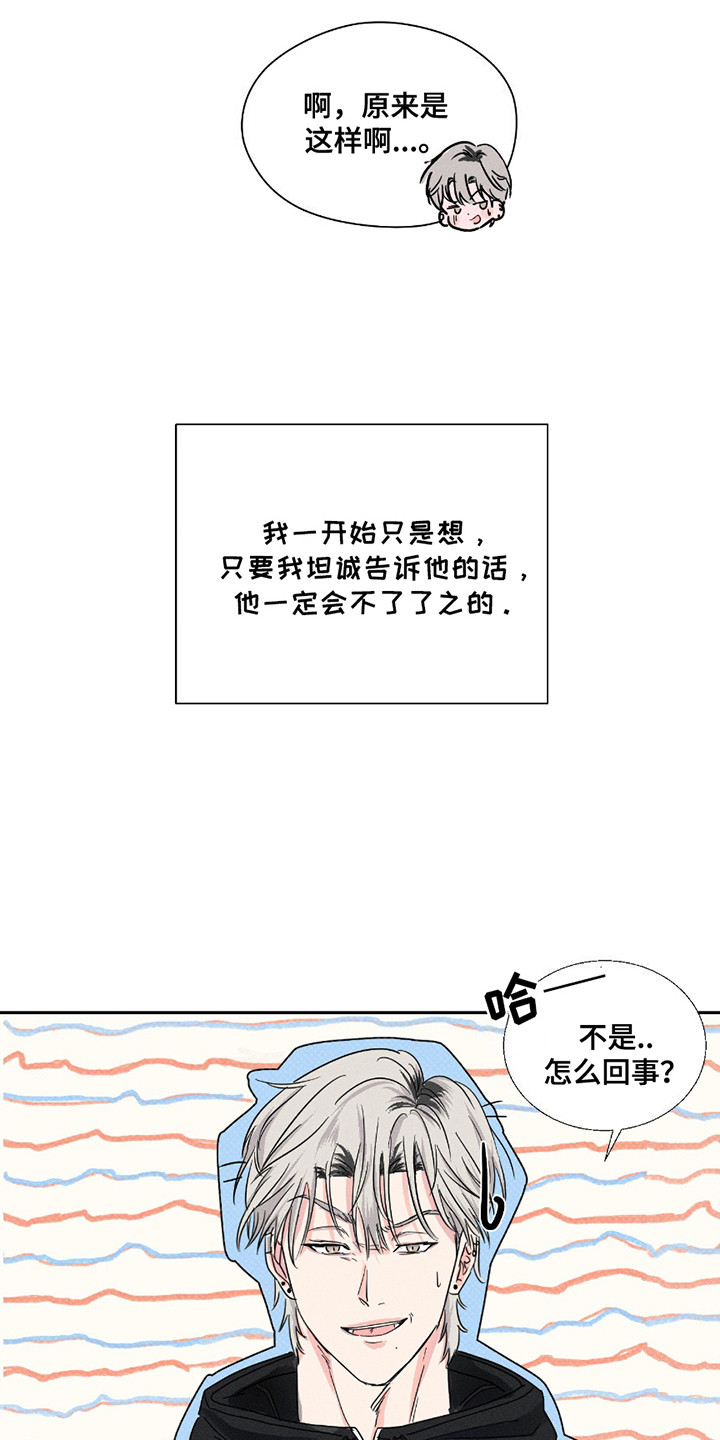 男仆咖啡馆 - 厚脸皮 - 第8页