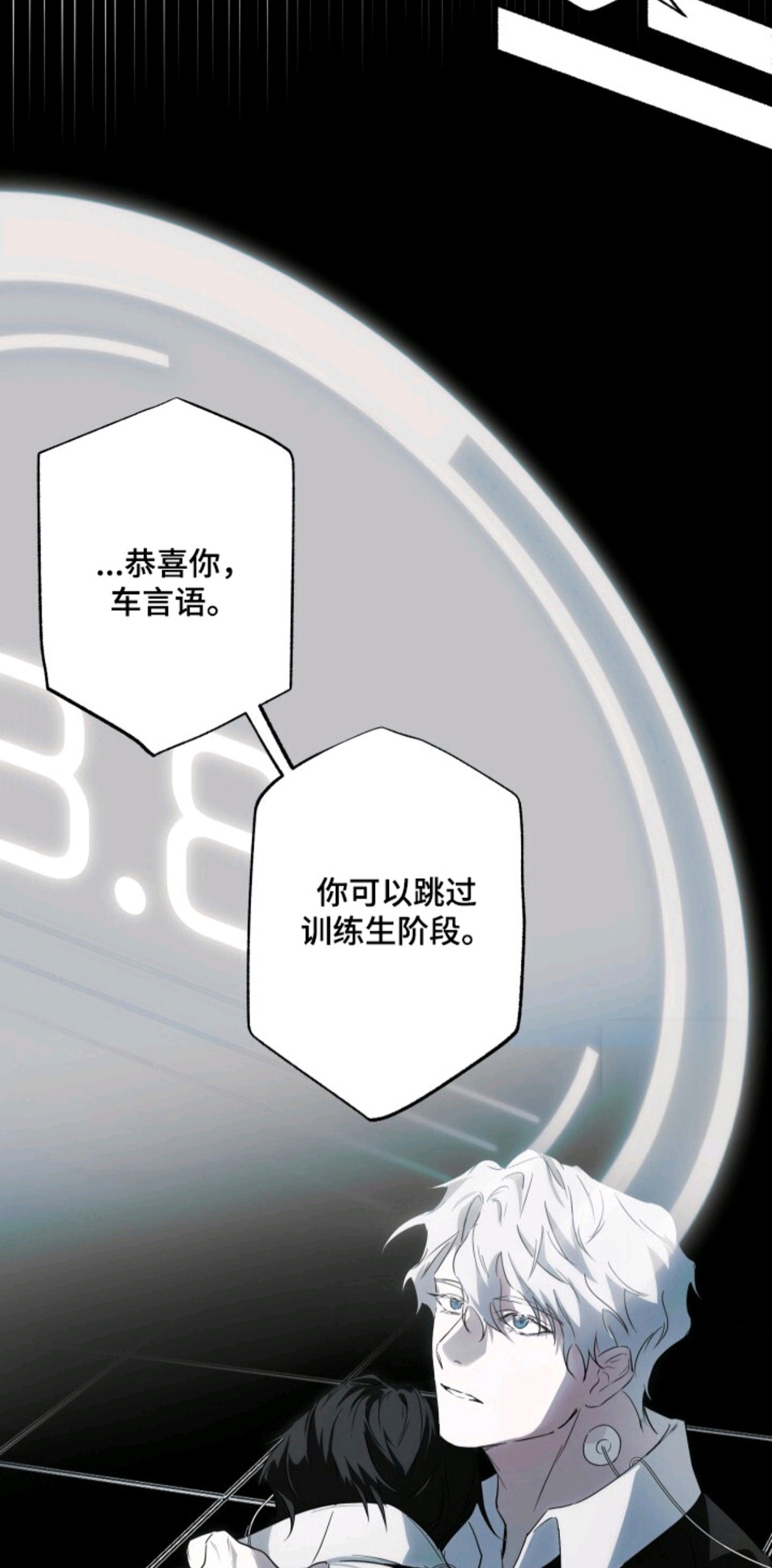 心跳共鸣 - 第二次奇迹 - 第18页