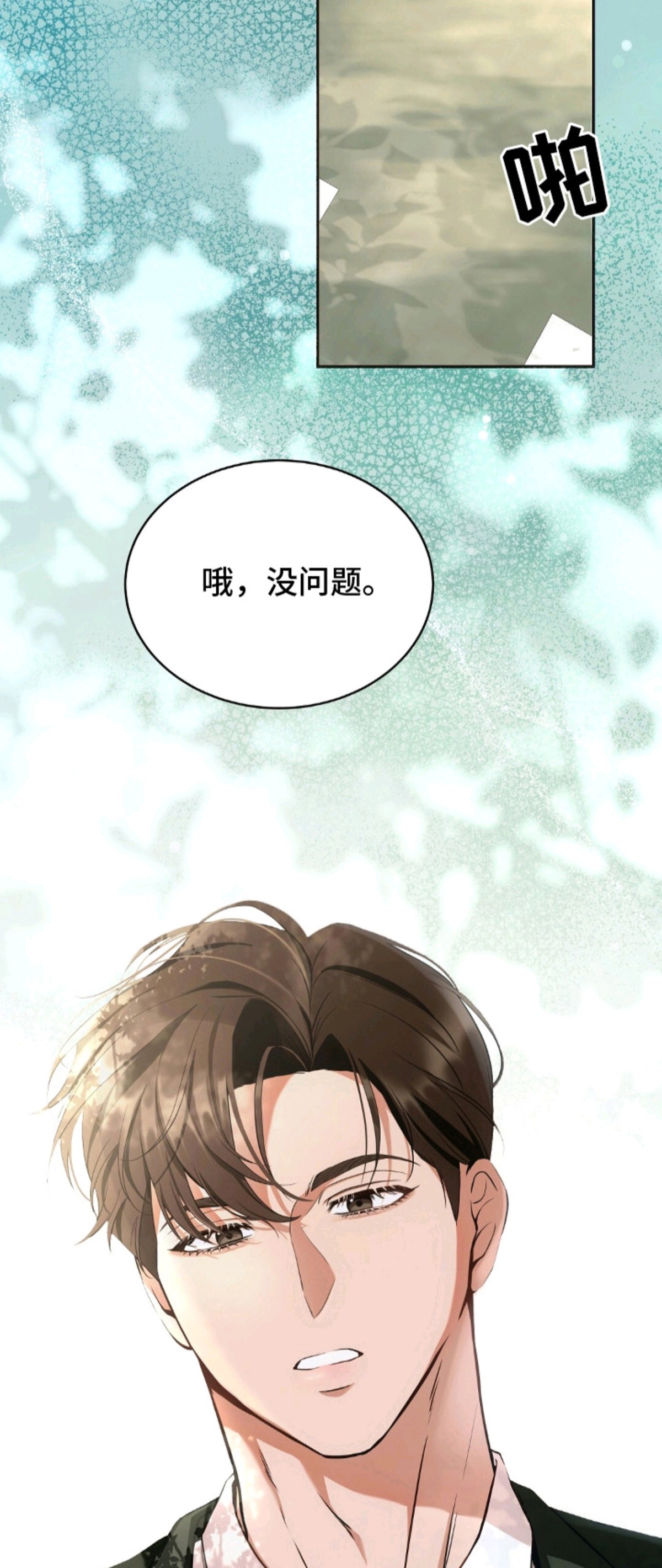 我的黑猫少年 - 当红演员 - 第17页
