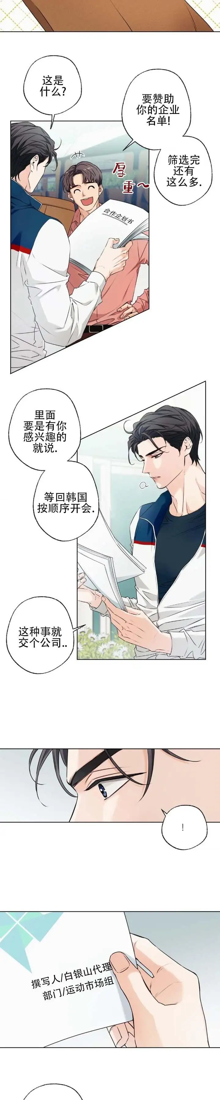 破冰法则 - 我忘了嘛 - 第5页