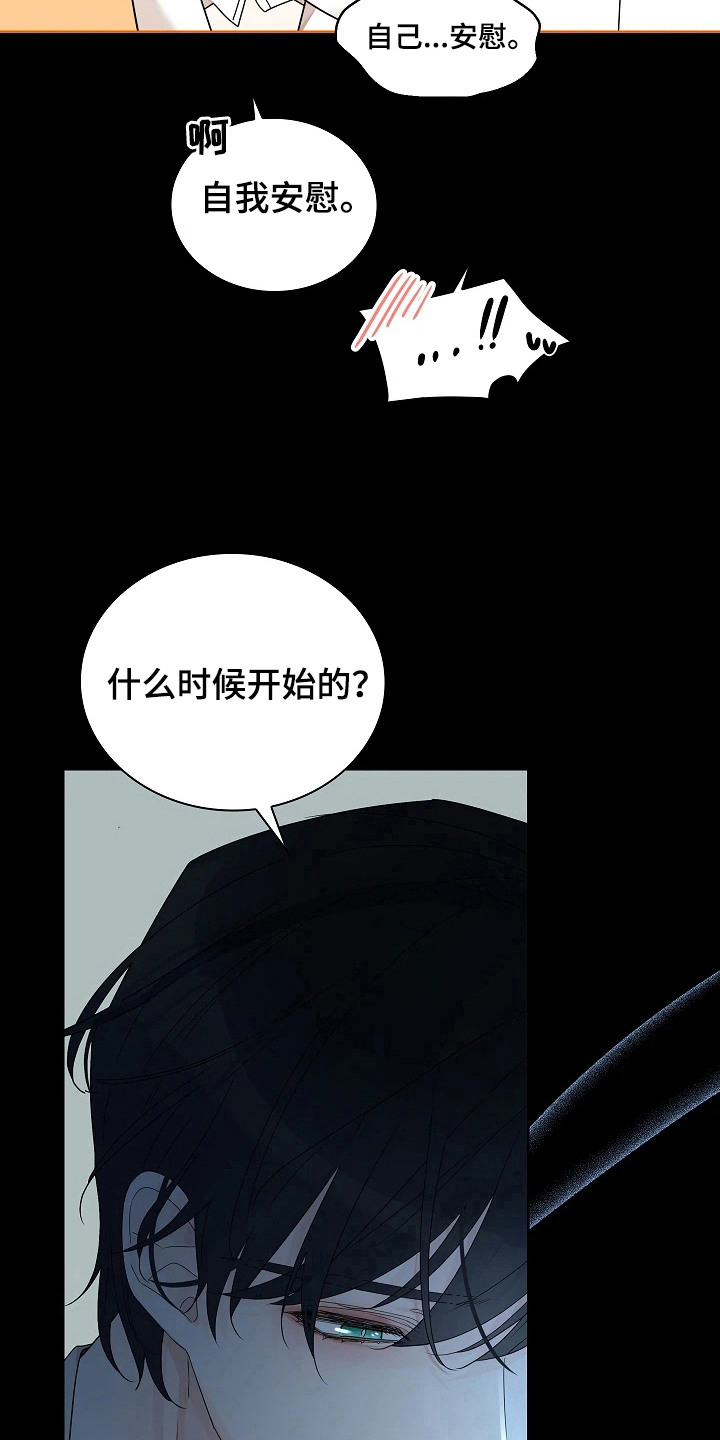 臣服于他的指尖 - 教教我 - 第12页