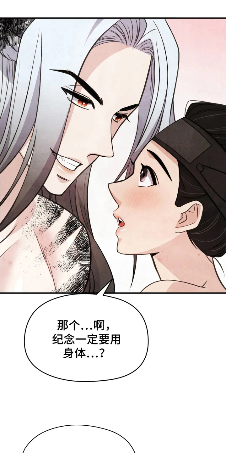 虎糕传 - 传闻 - 第5页