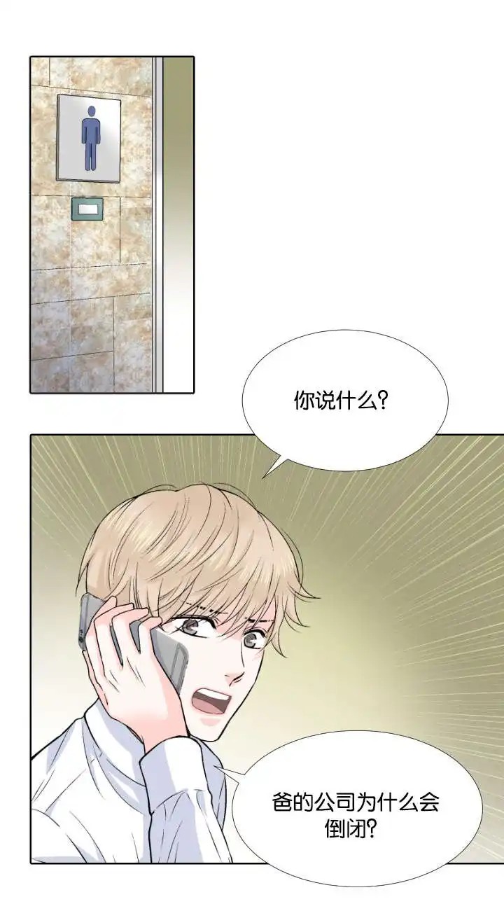 愿爱降临 - 公司倒闭 - 第18页